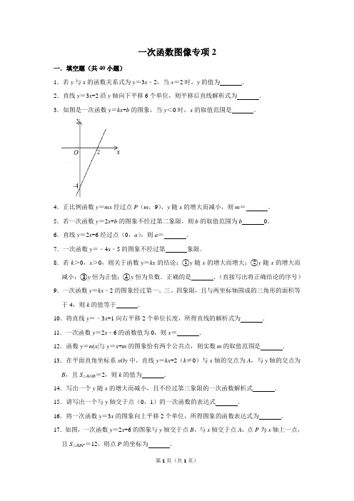 初中数学一次函数图像专项2含答案