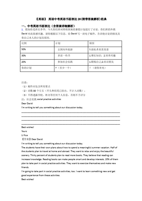 【英语】 英语中考英语书面表达20(附带答案解析)经典