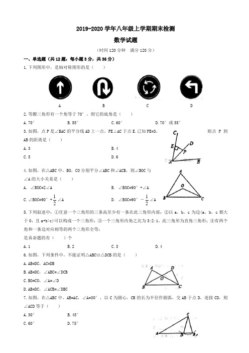 (2019秋)山东省临清市八年级上期末考试数学试题有答案-精品试卷.docx