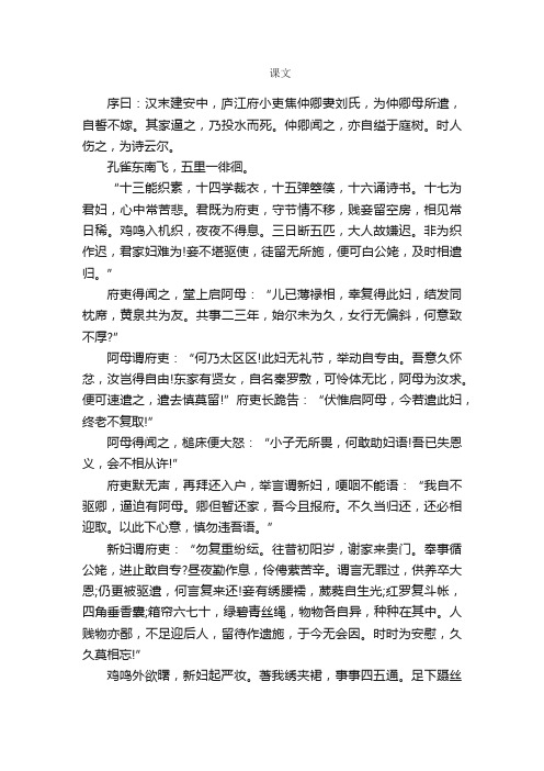 人教版高一语文必修二《孔雀东南飞》课文