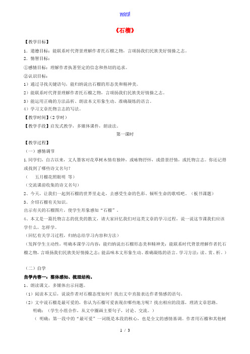八年级语文下册 第3课《石榴》教案 苏教版-苏教版初中八年级下册语文教案
