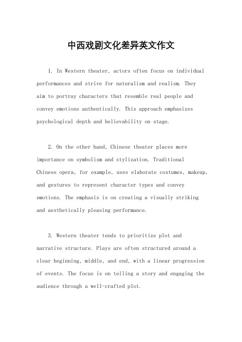 中西戏剧文化差异英文作文