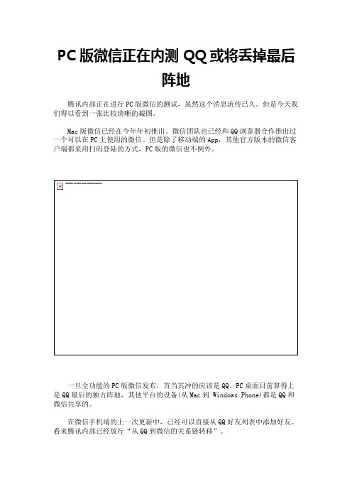 PC版微信正在内测 QQ或将丢掉最后阵地