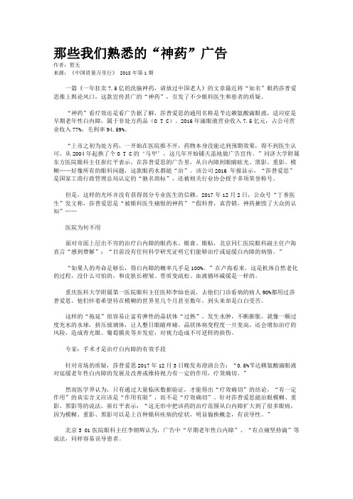  那些我们熟悉的“神药”广告