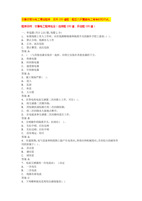 高压电工题库完整版电工实操考试