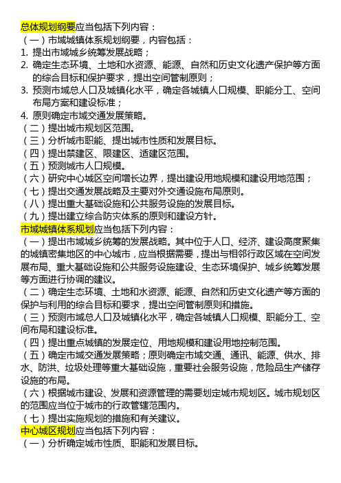 全国、省域、市域城镇体系规划内容对比