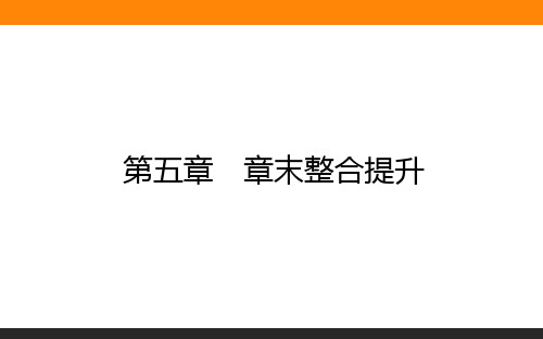 高中地理必修二(人教版)教学课件第五章章末整合提升