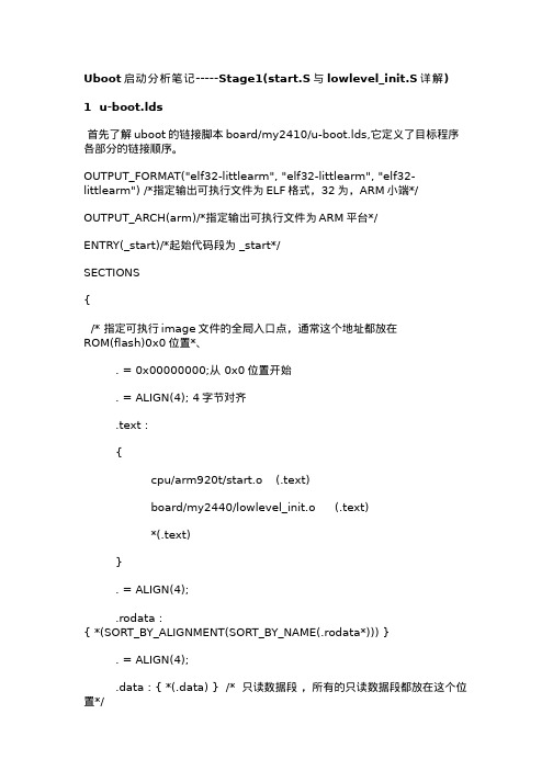 Uboot启动分析笔记Stage1(start.S与lowlevel_init.S详解)