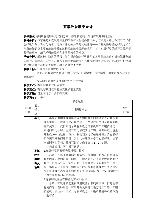 有氧呼吸教学设计