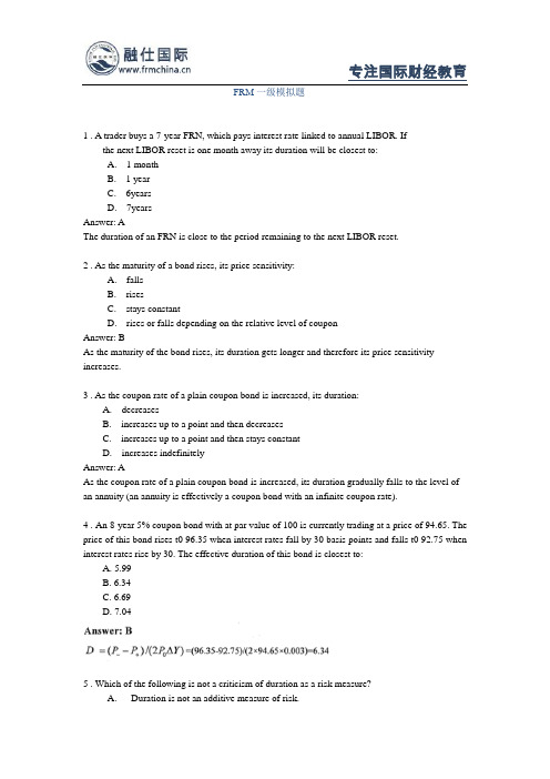 FRM一级模考