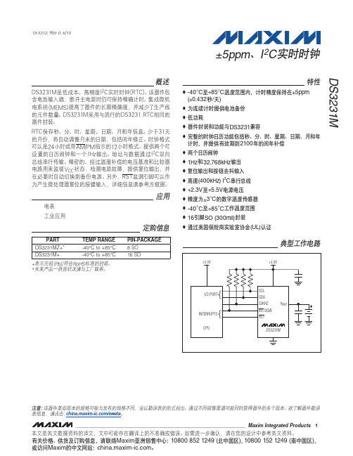 MAXIM DS3231M 数据手册