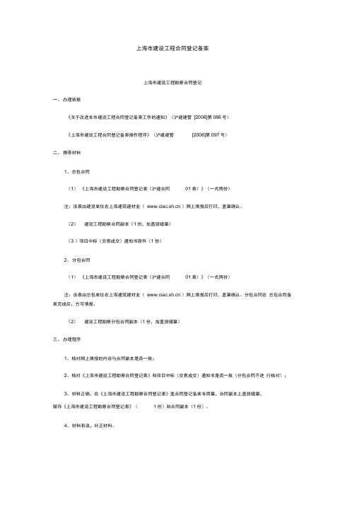 上海市建设工程合同登记备案(1)