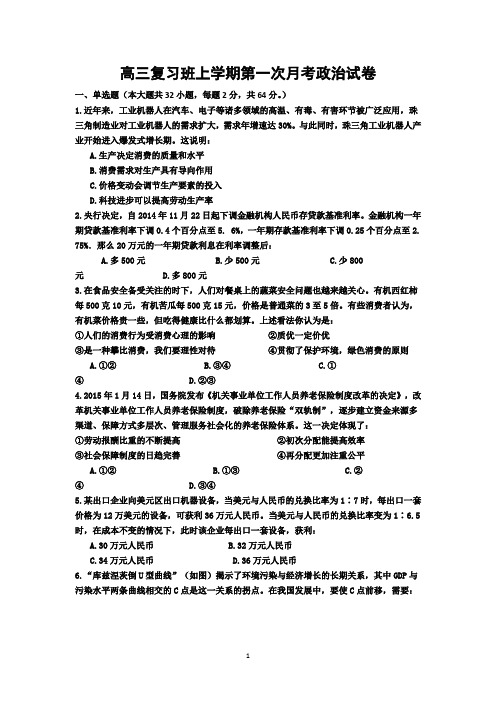 河南省伊川实验高中复习部2016届高三上学期第一次月考 政治试卷 Word版无答案1