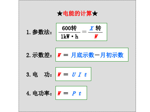 18.4焦耳定律