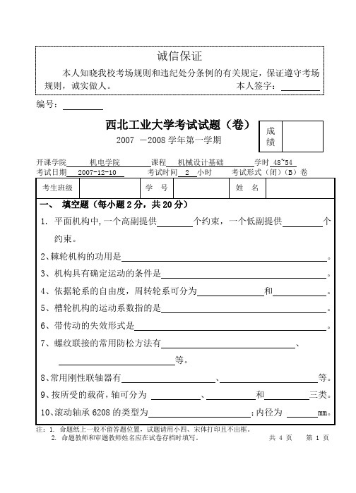 2006.6机械设计基础考试题B
