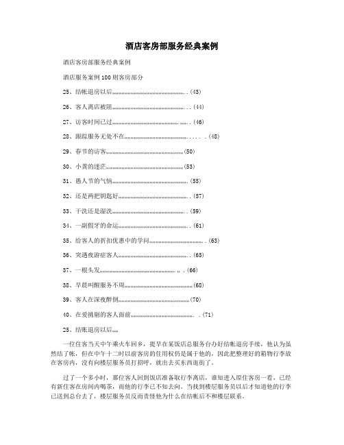 酒店客房部服务经典案例