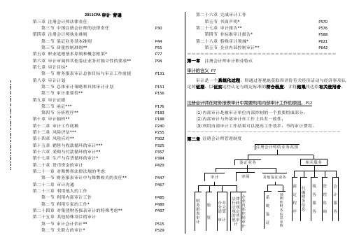 CPA审计背诵资料