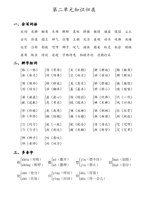 部编版小学三年级下册语文第二单元知识归类