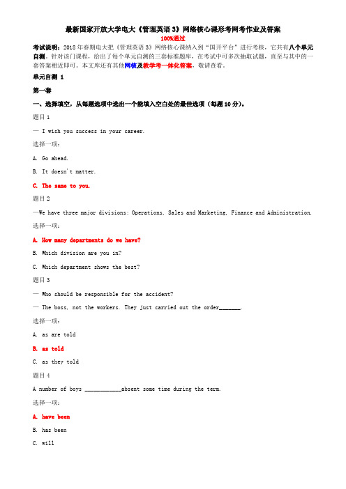 最新国家开放大学电大《管理英语3》网络核心课形考网考作业及答案