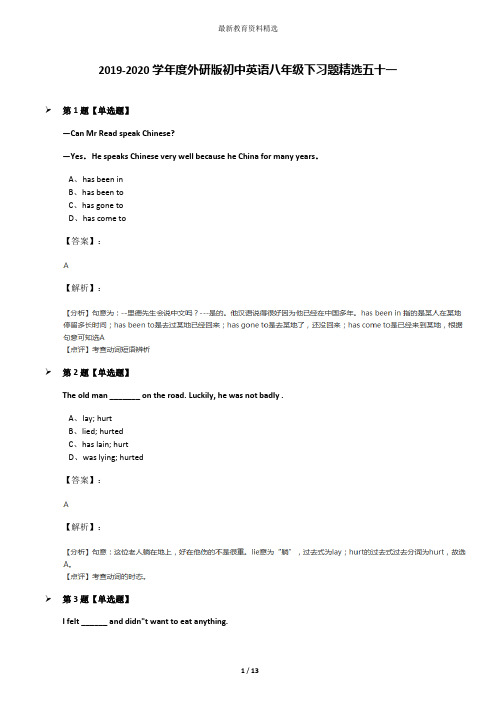 2019-2020学年度外研版初中英语八年级下习题精选五十一