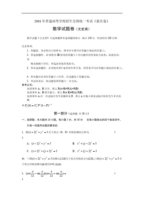 2005年普通高等学校招生全国统一考试数学及详细解析(重庆卷.文)-推荐下载