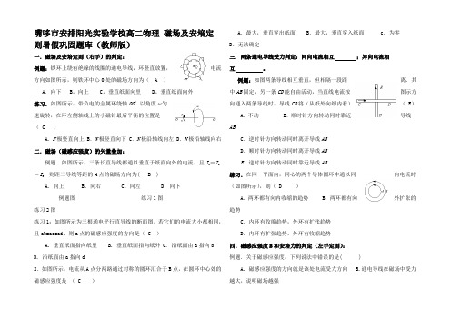 高二物理 磁场及安培则暑假巩固题库