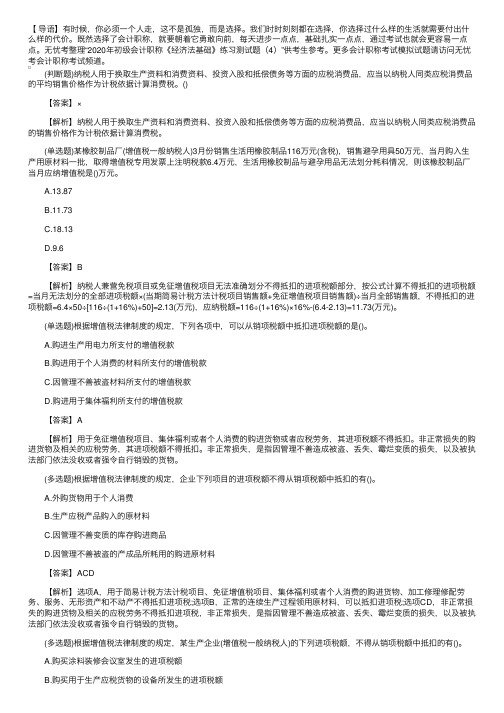 2020年初级会计职称《经济法基础》练习测试题（4）