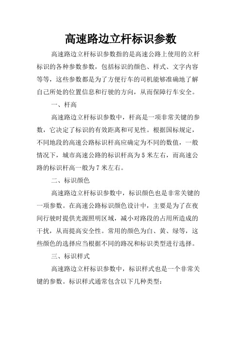 高速路边立杆标识参数