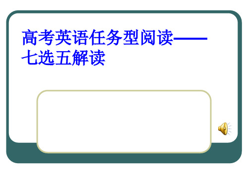 高考英语七选五省名师优质课赛课获奖课件市赛课一等奖课件