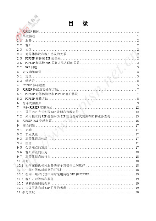 SR45-2009PeertoPeer的会话初始协议（SIP）技术要求