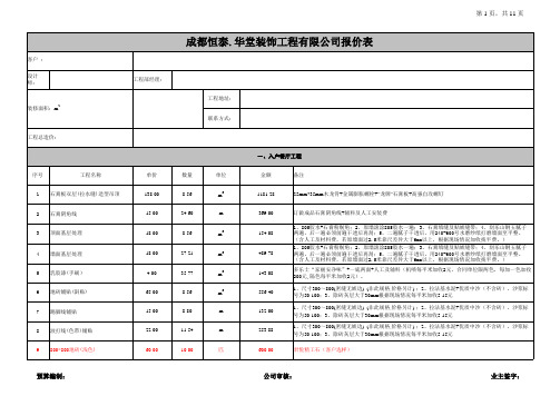 成都郫县报价