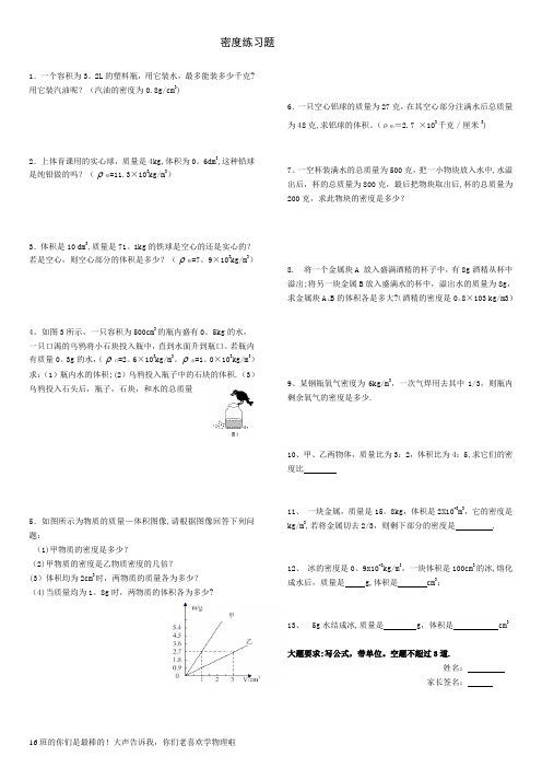 初中物理质量与密度经典计算题含答案