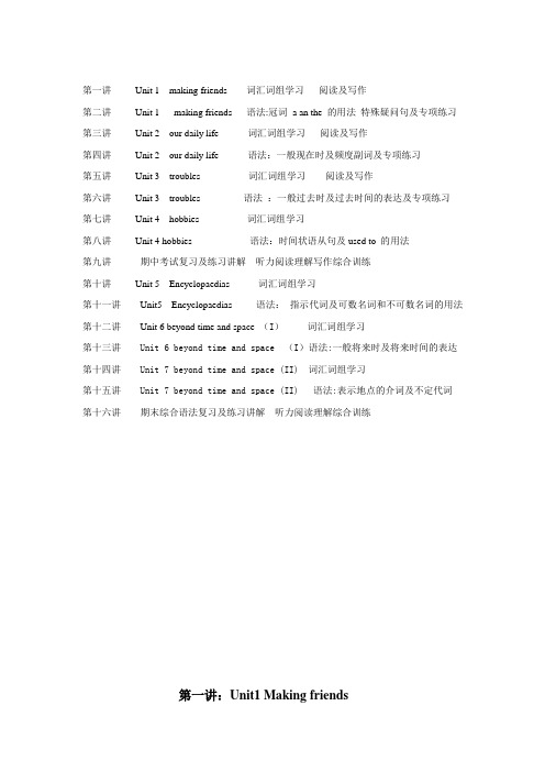 广州七年级上英语课程安排