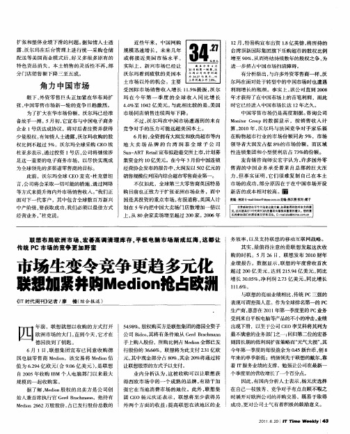 市场生变令竞争更趋多元化 联想加紧并购Medion抢占欧洲
