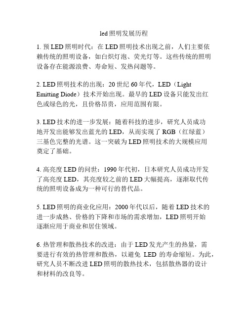 led照明发展历程