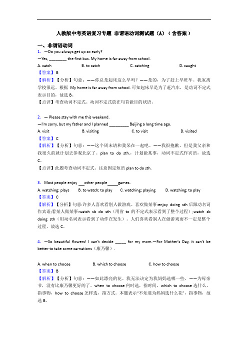 中考英语复习专题 非谓语动词测试题(A)﹙含答案﹚