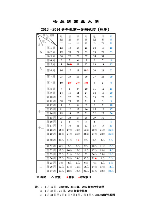 13-14-1校历