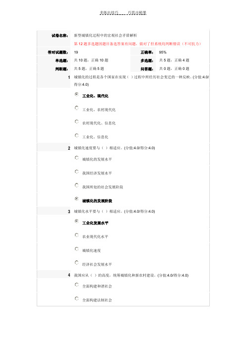 新型城镇化过程中的宏观社会矛盾解析全部正确答案