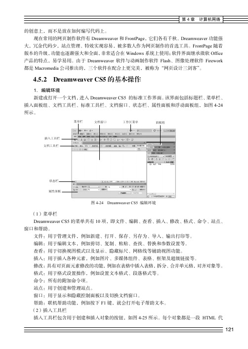 4.5.2  Dreamweaver CS5 的基本操作[共4页]