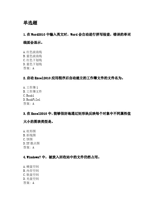 奥鹏东北农业大学网考 计算机应用基础 考前练兵.doc