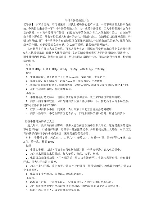 牛排骨汤的做法大全