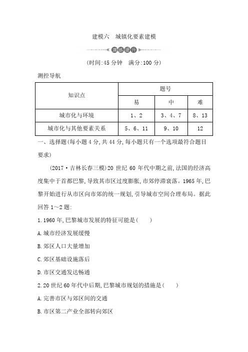 2018届 二轮  城镇化要素建模  专题卷(全国适用)+Word版含解析