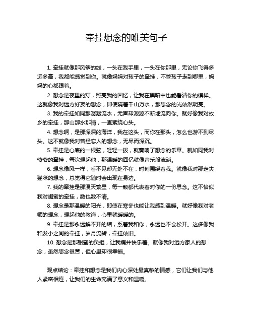 牵挂想念的唯美句子