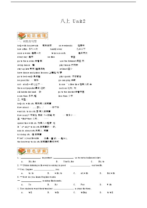 八年级上册英语第二单元-unit-2知识点及练习题.doc