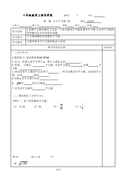 八年级上册数学第三章实数导学案、教案、教学设计