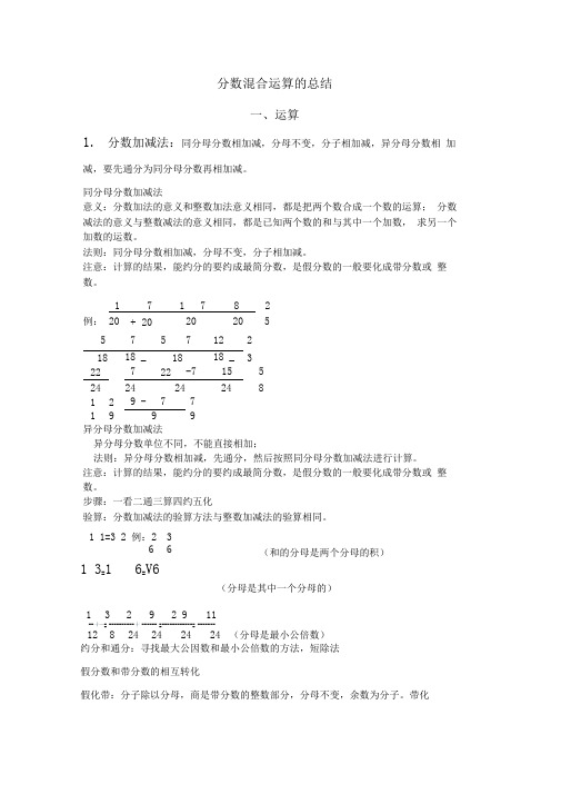 分数混合运算总结