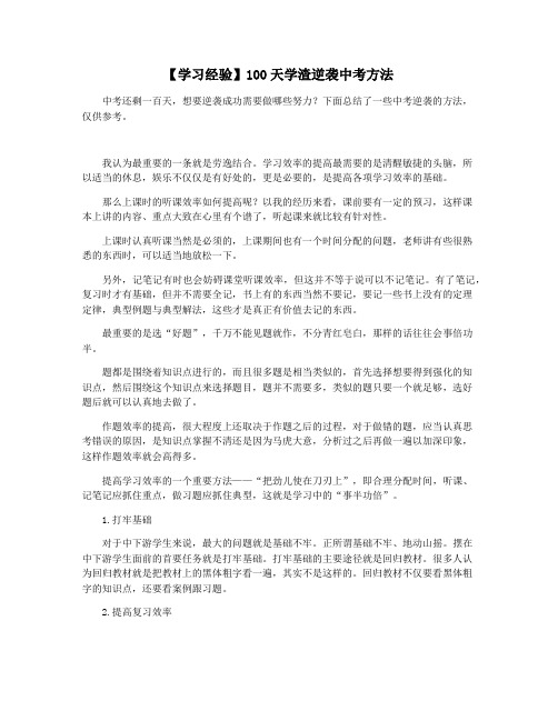 【学习经验】100天学渣逆袭中考方法