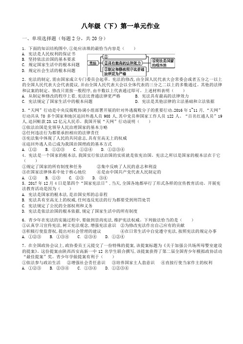 新人教版(部编教材)八年级道德与法治(下)第一单元作业及参考答案