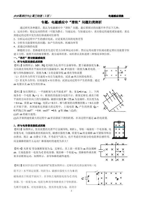 专题：电磁感应中“滑轨”问题归类例析