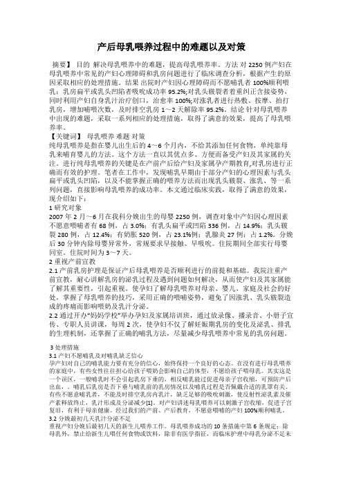 产后母乳喂养过程中的难题以及对策